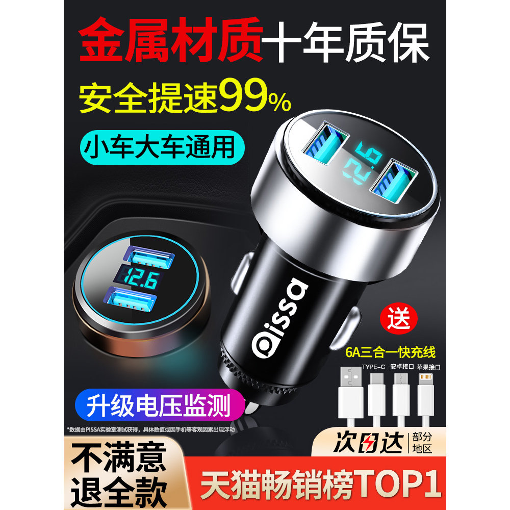 车载充电器手机超级快充头车充点烟器转换插头转接头usb线汽车用