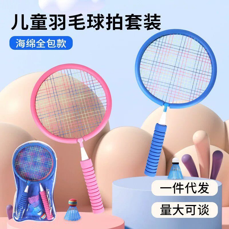儿童羽毛球拍包边款2支装套装小学生男女室内外亲子互动运动