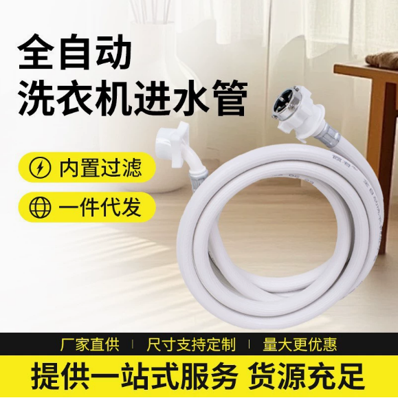 S-洗衣机进水管通用防爆加厚4分注水管半自动出水软管