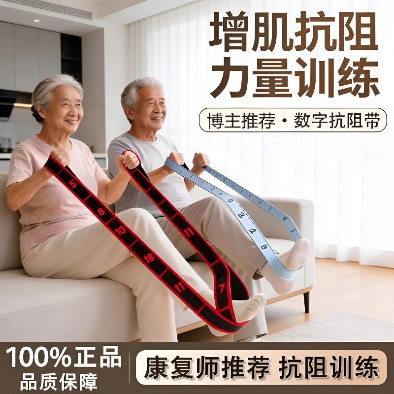 拉绳数字弹力带阻力带锻炼中老年专用抗阻增肌臀大肌腿部肌肉训练