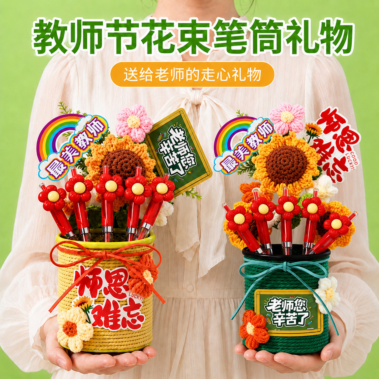 教师节礼物送女老师实用手工成品2026新款笔筒红笔花束高档谢师礼