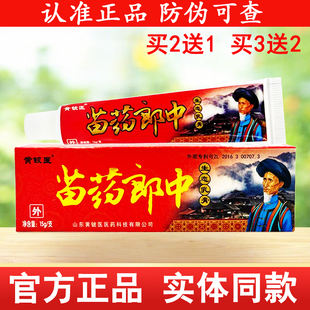 苗药郎中生态乳膏黄铍医皮肤外用抑菌软膏