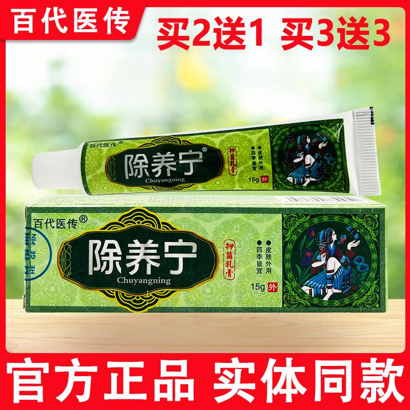 百代医传除养宁抑菌乳膏皮肤外用