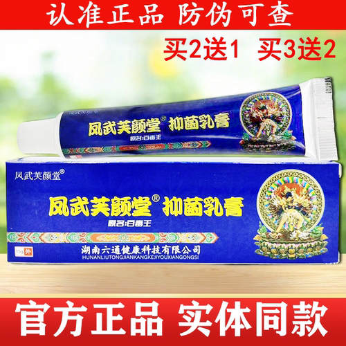 凤武芙颜堂乳膏皮肤外用软膏