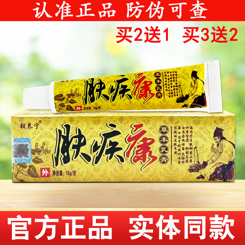 铍养宁肤疾康草本乳膏皮肤外用抑菌软膏