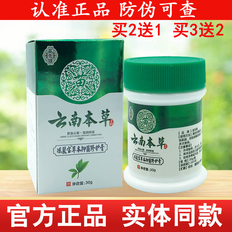 苗先锋云南本草冻裂宝草本抑菌修护膏干燥皮肤防冻止裂滋润保湿