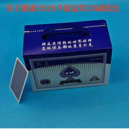 宾王2028掼蛋高档红蓝礼盒20副