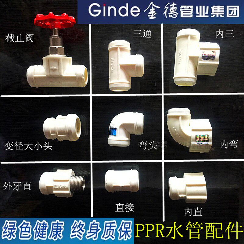 金德4分6分PPR水管配件管件PPR管