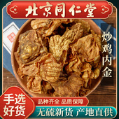同仁堂炒鸡内金中药材500g调理脾胃小儿养生鸡内金粉鸡内金大人幼