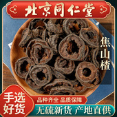 同仁堂特级焦山楂中药材500克炒山楂茶炭焦三仙水中药三星汤儿童