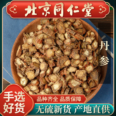 同仁堂特级丹参中药材250g 新货丹参片正品紫丹参泡茶 可免费磨粉