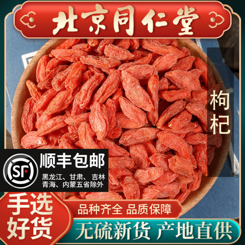 同仁堂正品枸杞子宁夏特级500g正宗大颗粒红苟杞构纪茶泡水男肾干
