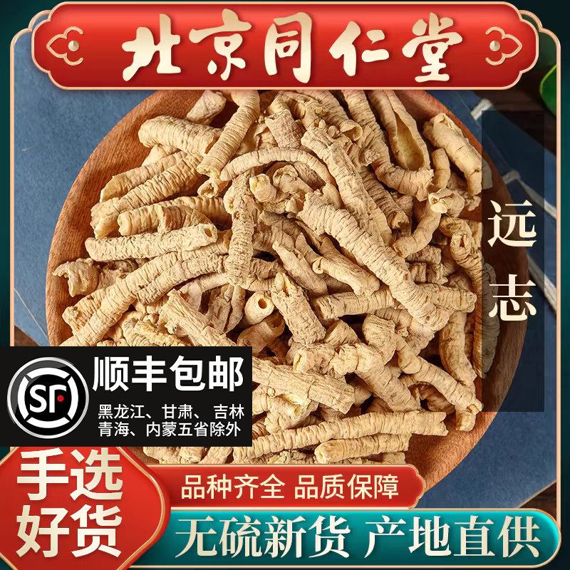 同仁堂野生远志中药材500g大远志肉药材去芯另有益智仁伸筋草远志,传统滋补营养品,其他药食同源食品,淘宝优惠券,粉丝福利购,淘宝优惠卷