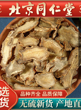 同仁堂正品三七片中药材500g云南文山特产三七三七薄片可磨三七粉