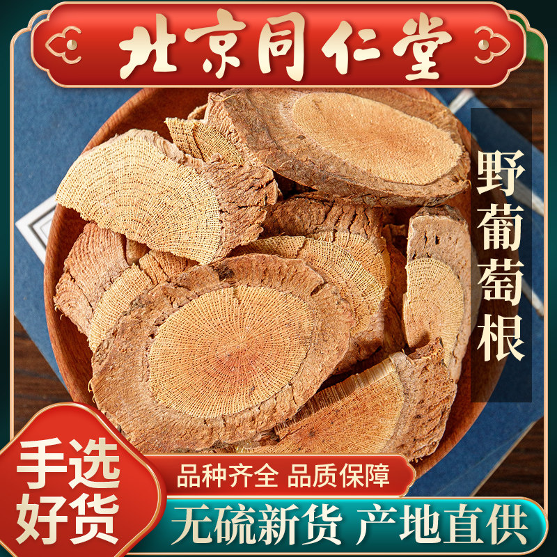 同仁堂野葡萄根中药材500g山葡萄根正宗野葡萄根新货野葡萄根片