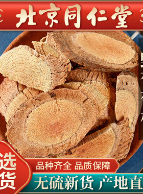 同仁堂野葡萄根中药材500g山葡萄根正宗野葡萄根新货野葡萄根片