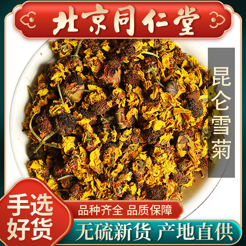 同仁堂昆仑雪菊500g新疆特产正品特级天山雪菊花茶胎菊野菊花野生