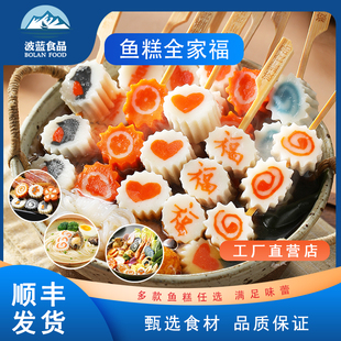 福建波蓝鸣门卷鱼板鱼糕卷鱼饼豚骨拉面麻辣烫关东煮部队火锅食材