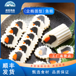 波蓝日式鸣门卷鱼糕鱼饼企鹅型麻辣烫关东煮部队火锅拉面食材商用