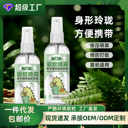 防蚊喷雾婴儿植物精油蚊不叮钓鱼露营夏季花露水驱蚊喷雾便携装