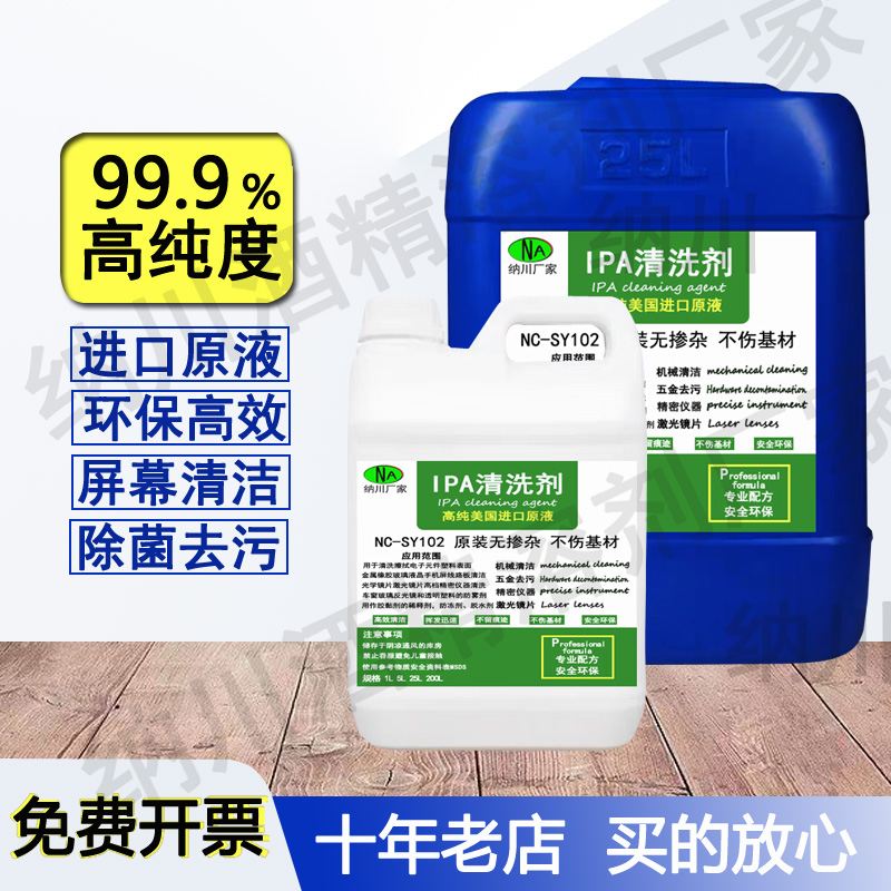IPA99.9清洁光学仪器激光镜头电脑相机屏幕电子大桶装异丙清洁剂怎么看?