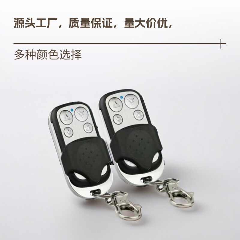 对拷型电动卷闸门道闸伸缩门钥匙车库门遥控器433/315