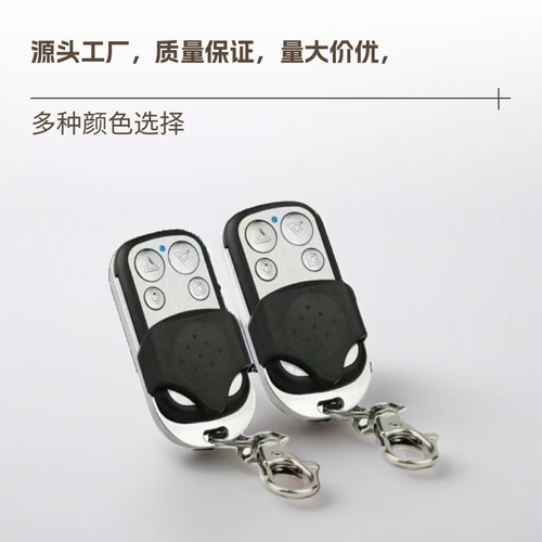 对拷型电动卷闸门道闸伸缩门钥匙车库门遥控器433/315