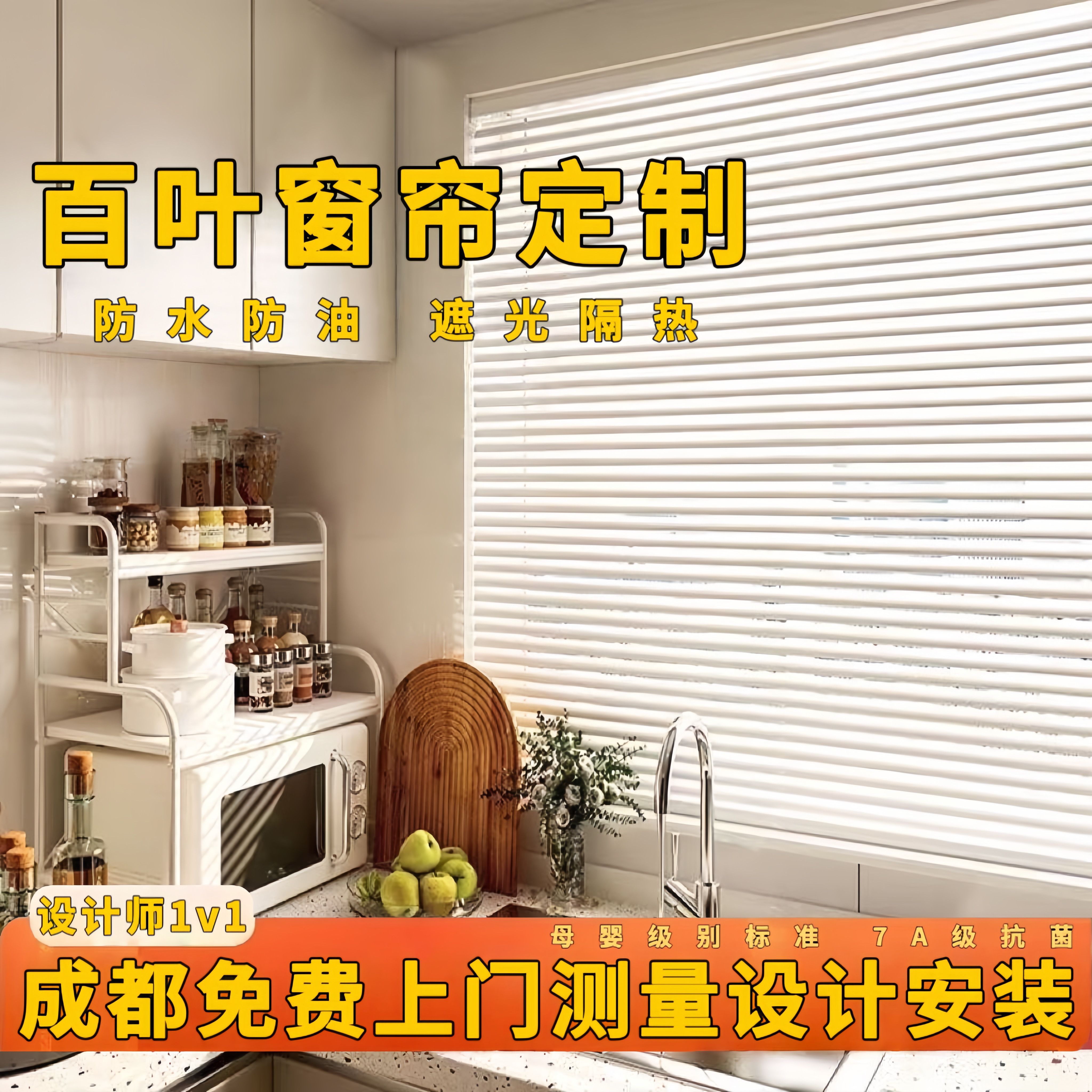 成都定制百叶窗帘卷帘遮光厨房遮阳防水办公室卫生间卧室浴室升降