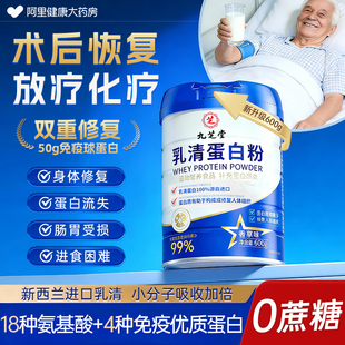 99%高纯分离乳清蛋白粉中老年人术后恢复营养品增强免正品 疫力