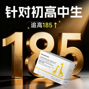 日夜双舱氨基丁酸儿童青少年钙片长高12岁以上学生赖氨酸长素补钙