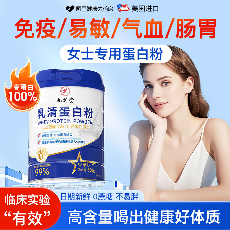 九芝堂乳清蛋白粉女性抵抗免疫力大人成人女士体质乳铁蛋白质营养,保健食品/膳食营养补充食品,大豆分离蛋白/混合蛋白,淘宝优惠券,粉丝福利购,淘宝优惠卷