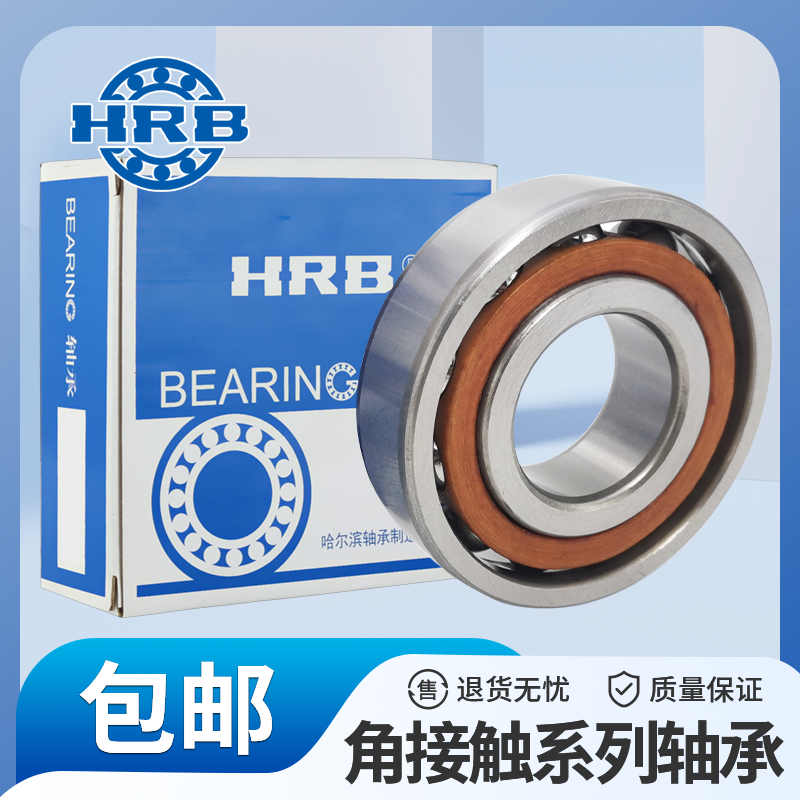 HRB哈尔滨角接触球轴承7226 7228 7230 7332 7303 7304 7305 AC,五金/工具,角接触球轴承,淘宝优惠券,粉丝福利购,淘宝优惠卷