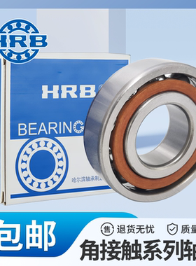 HRB哈尔滨角接触球轴承7226 7228 7230 7332 7303 7304 7305 AC