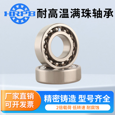 满球500度耐高温轴承WT6314 6315 6316 6317 6318 6319 6320 ZZ