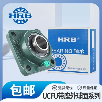 HRB哈尔滨外球面带座轴承UCFU305 306 307 308 309 310 311固定座