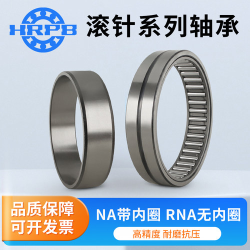 哈尔滨带内圈滚针轴承RNA NA4868 NA4872 NA4876 RNA4868 RNA4872