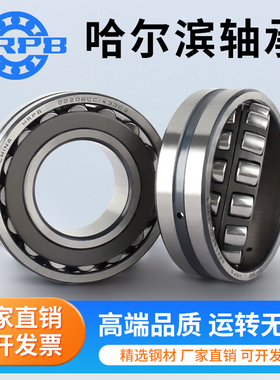 哈尔滨调心滚子轴承23926 23928 23930 23932 23934 23936 CC CCK