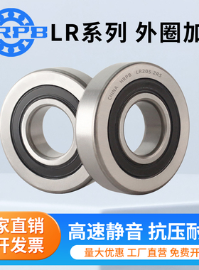 导轨滚轮轴承LR200 201 202 203 204 205 206 207 208 209 NPPU