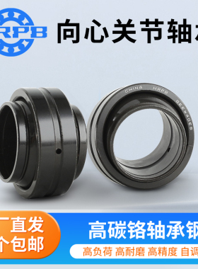 哈尔滨向心关节轴承GEEW12 15 16 17 20 25 30 32 35 40 45 50ES