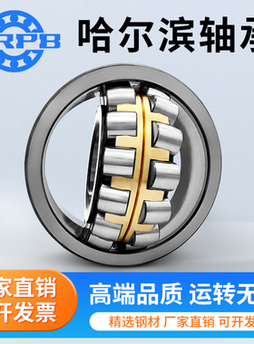 哈尔滨调心滚子轴承22316 22317 22318 22319 22320 22322 MA MB