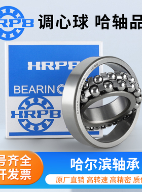 哈尔滨调心球轴承1300 1301 1302 1303 1304 1305 1306 1307 ATN