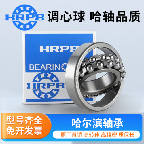 哈尔滨调心球轴承1200 1201 1202 1203 1204 1205 1206 1207 ATN