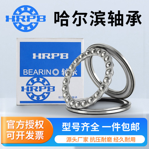 哈尔滨推力球轴承51107 51108 51109 51110  51111 51112 51113