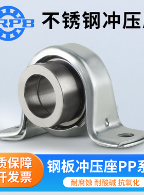 外球面钢板冲压型轴承座SSAPP204 205 206 207 不锈钢轴承