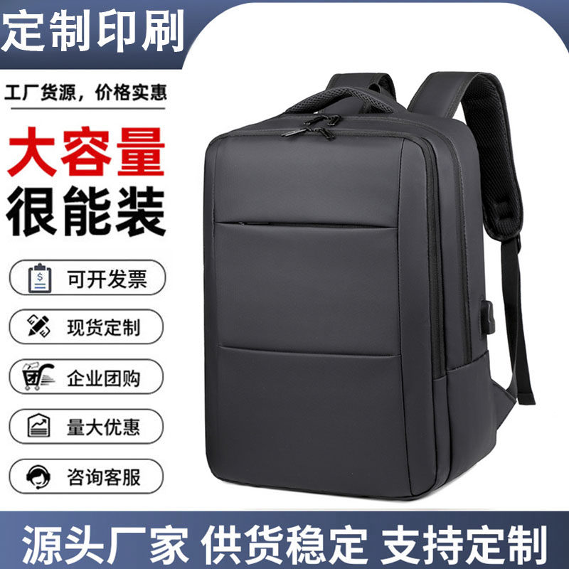 高级商务男士背包定制印logo字双肩包高级感通勤大容量防水电脑包