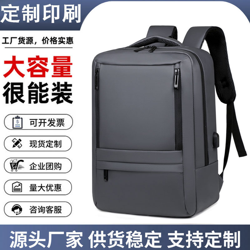 定制印刷logo大容量双肩包高级感旅行双肩背包商务笔记本电脑背包