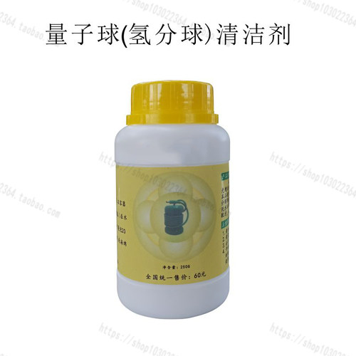 中科氢量量子球清洗剂   离子头清洗剂（环保）