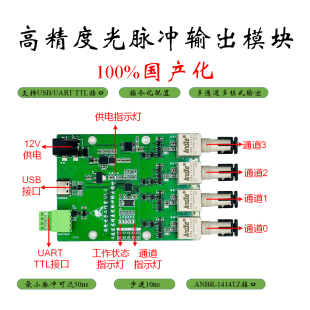 国产化HFBR-1414 高精度多通道光脉冲发生器 最小步进10ns