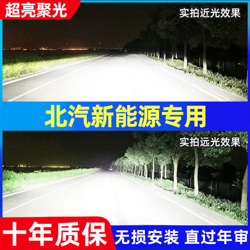 北汽新能源EU5 R500 EV160 EU400 EX200 EU260远近光LED前大灯泡