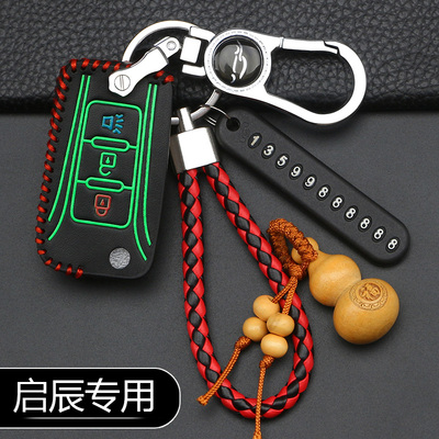 专用启辰T70X车钥匙皮套D60 T90 T70 M50V车遥控器保护套锁匙包扣